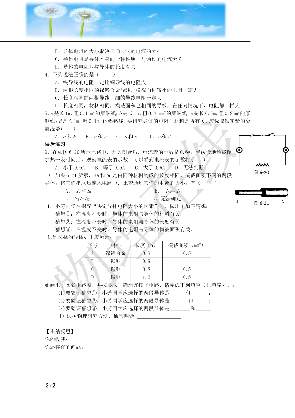 16-3电阻(导学案)_第2页