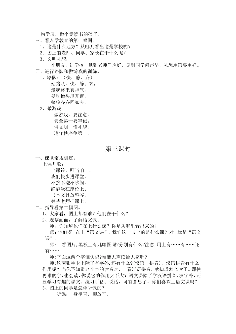 (部编)人教2011课标版一年级上册ao--ou--iu-教学设计1232_第2页