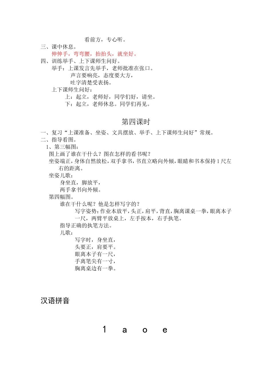 (部编)人教2011课标版一年级上册ao--ou--iu-教学设计1232_第3页