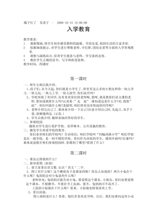 (部编)人教2011课标版一年级上册ao--ou--iu-教学设计1232