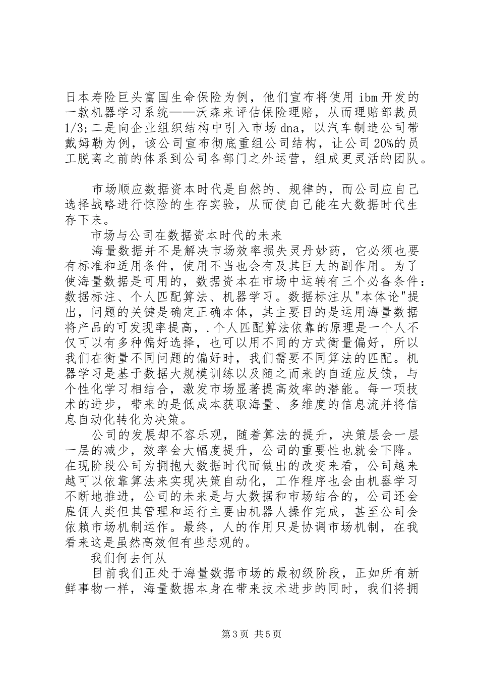 读《大数据时代》有感_第3页