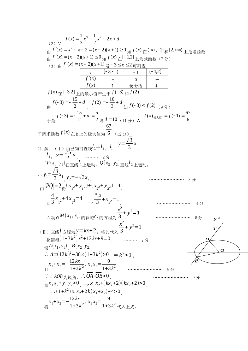 14级高二数学成都七中高2014级文科零诊练习答案_第2页
