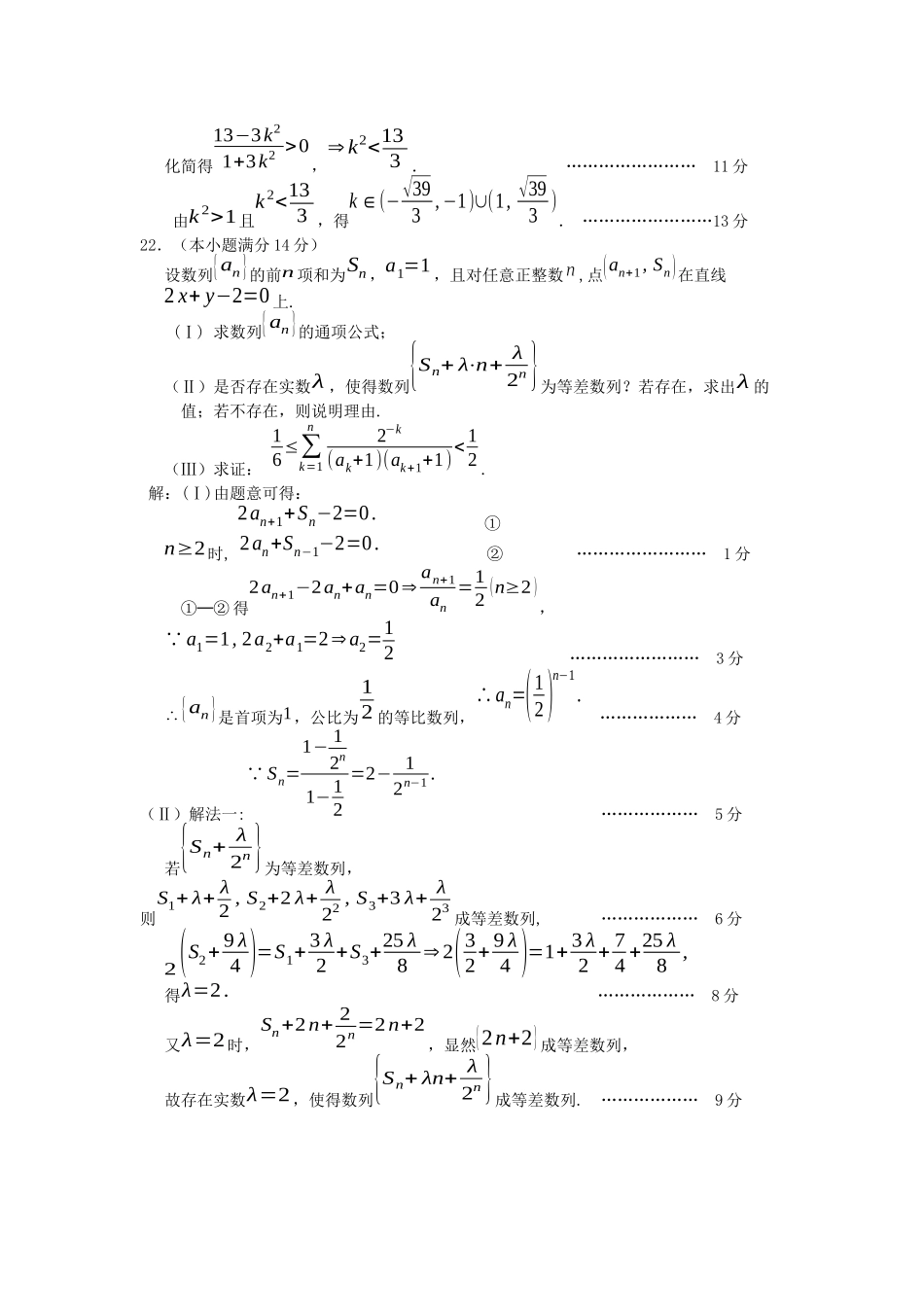 14级高二数学成都七中高2014级文科零诊练习答案_第3页