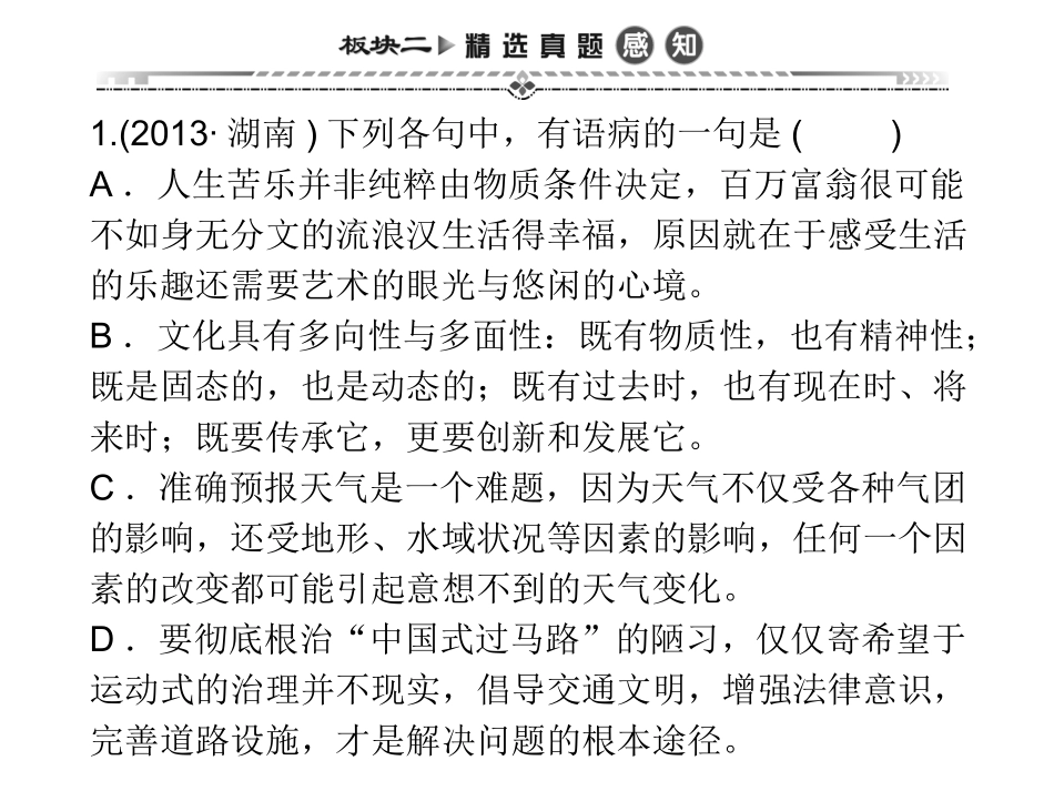 湘教考苑《专题四病句》_第2页