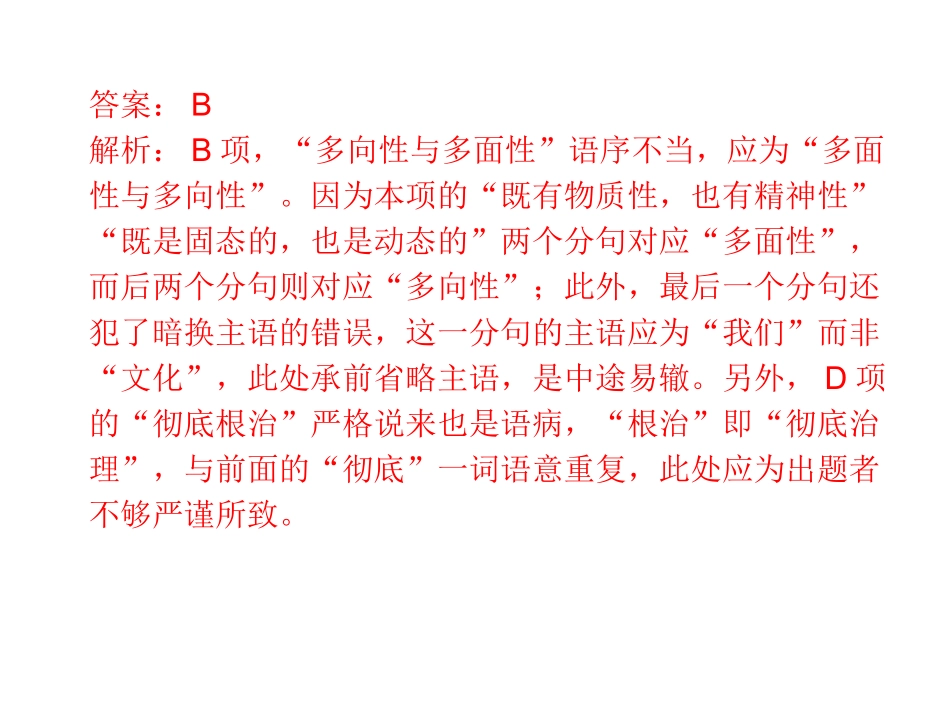 湘教考苑《专题四病句》_第3页