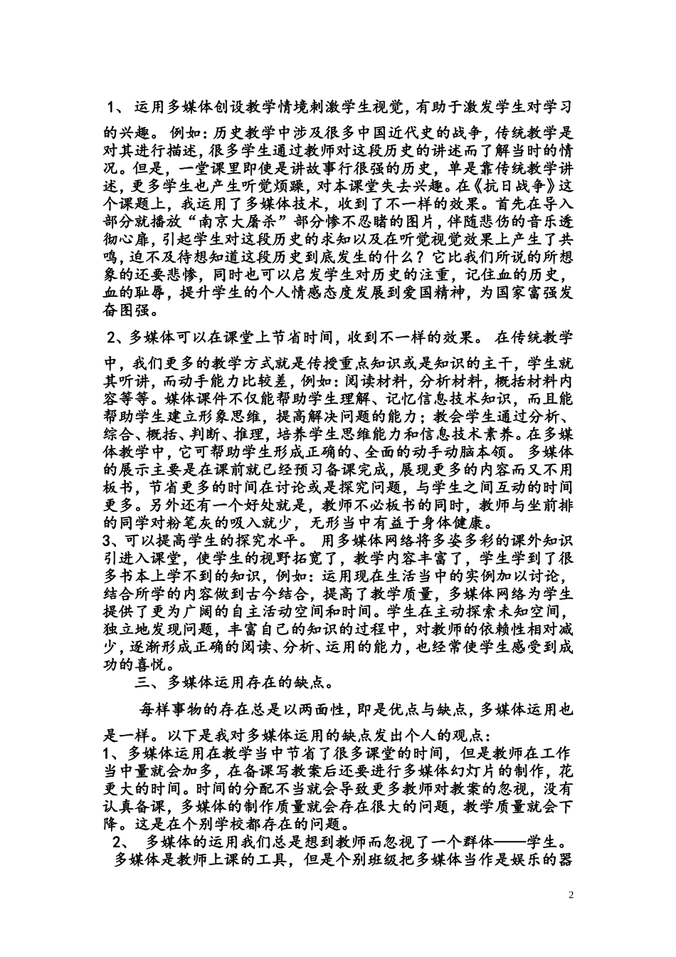 多媒体技术在历史教学中的运用_第2页