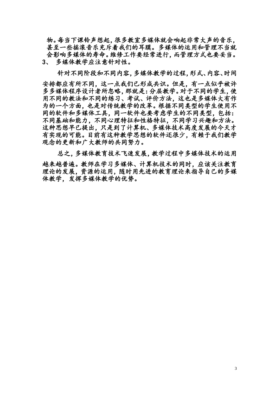 多媒体技术在历史教学中的运用_第3页