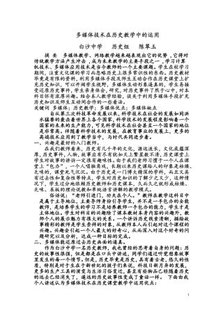 多媒体技术在历史教学中的运用