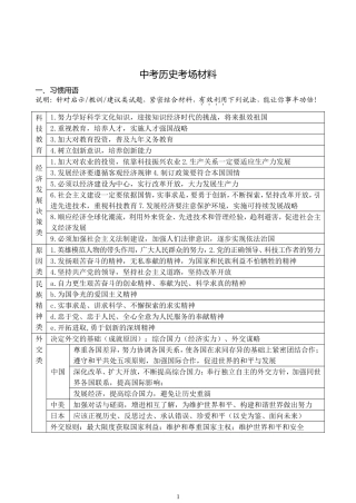 中考历史考场材料