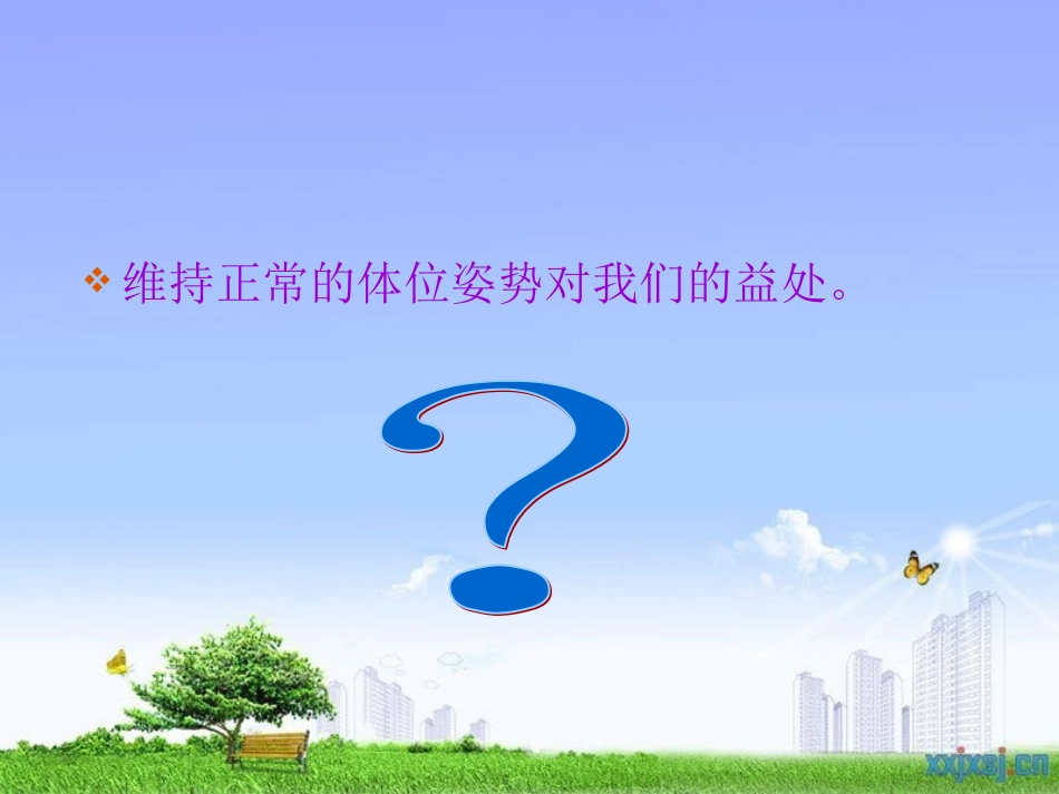 人体姿势评定_第3页