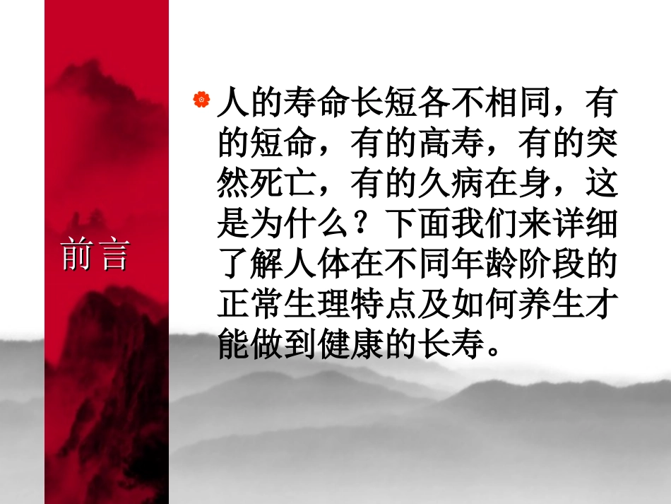 人体各个阶段的生理特点_第1页