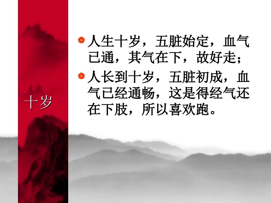 人体各个阶段的生理特点_第2页