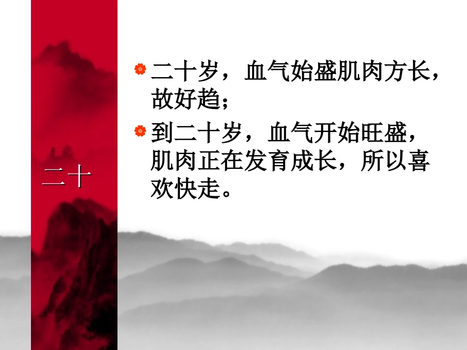 人体各个阶段的生理特点_第3页