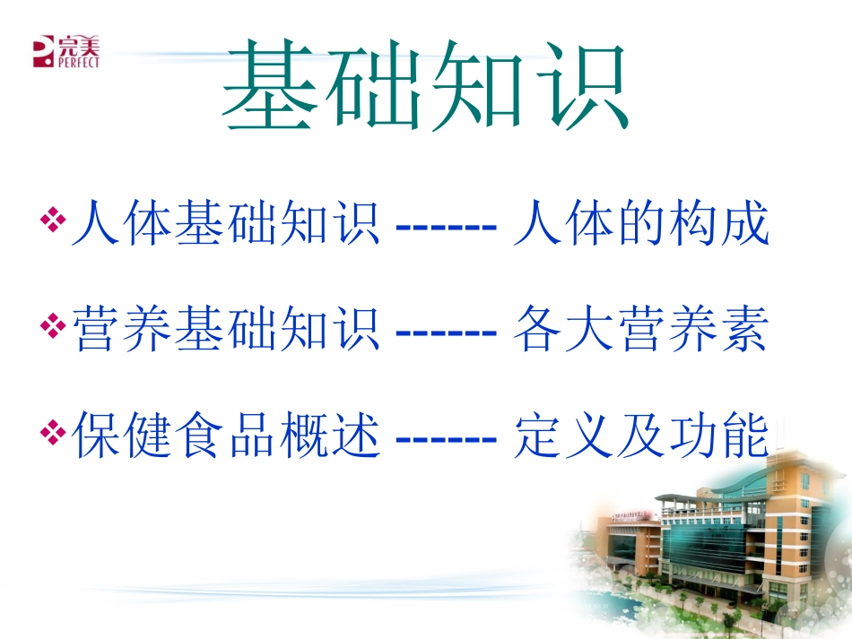 人体及营养基础知识_第2页