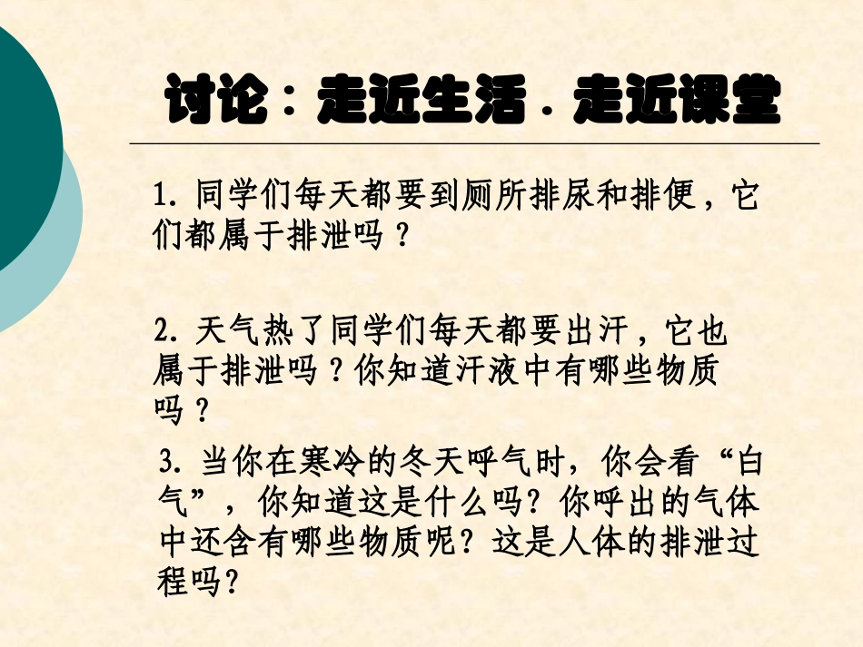 人体内的废物排出_第2页