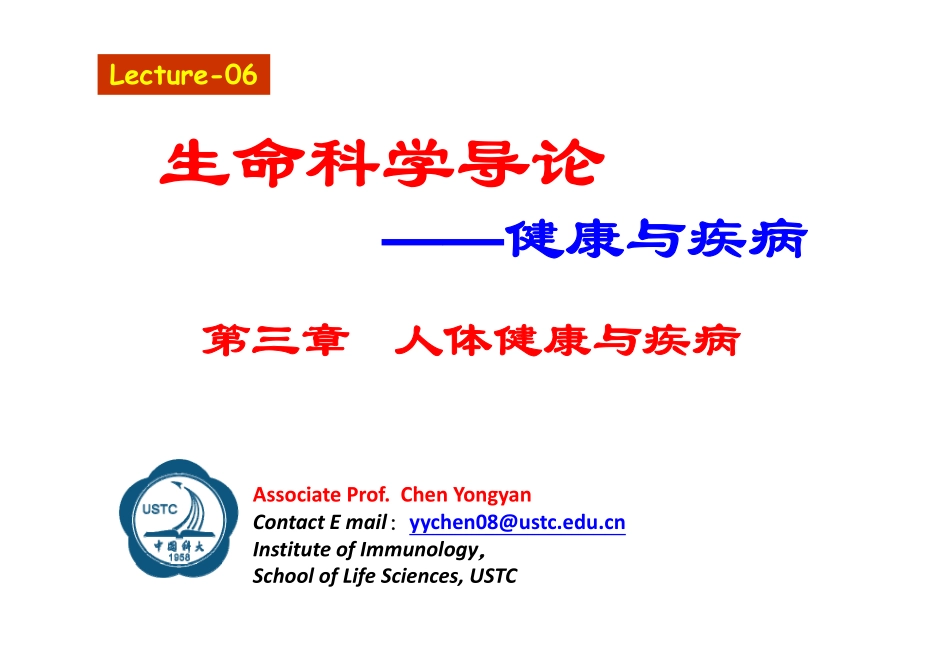 人体健康与疾病_第1页