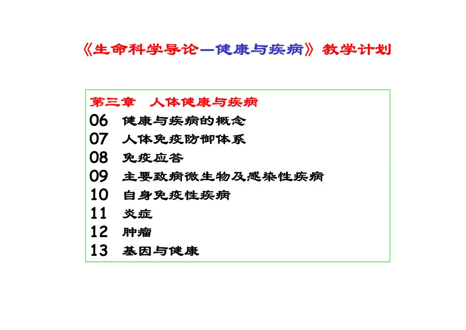 人体健康与疾病_第2页