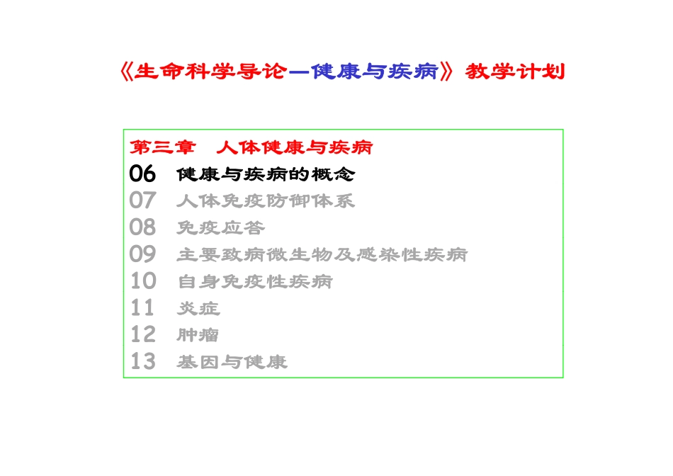 人体健康与疾病_第3页
