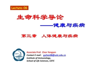 人体健康与疾病