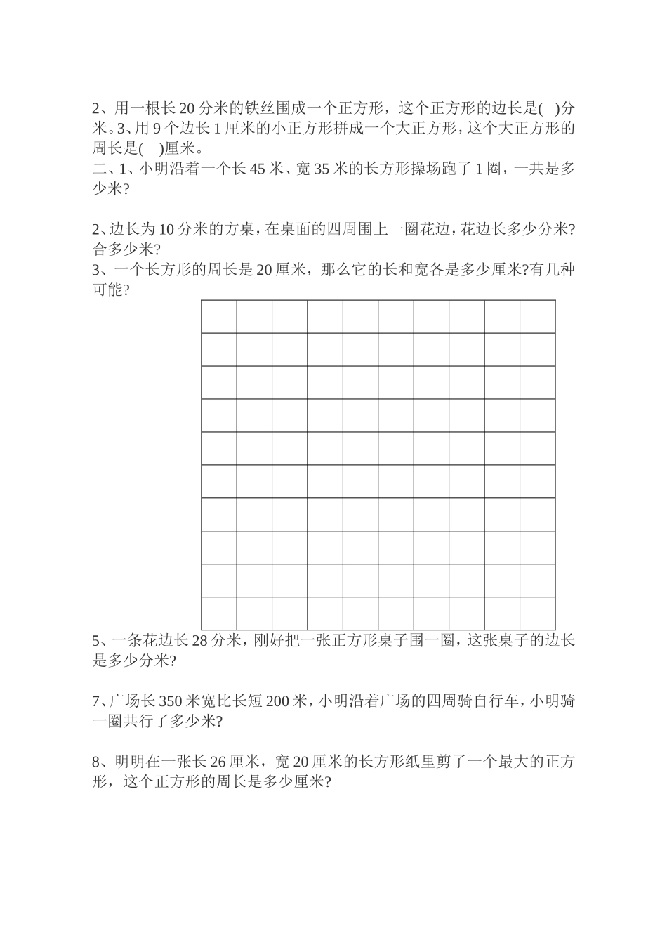 三年级上册易错题集_第2页
