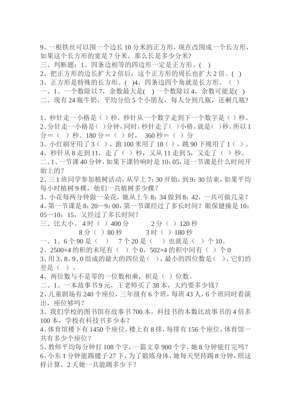 三年级上册易错题集_第3页