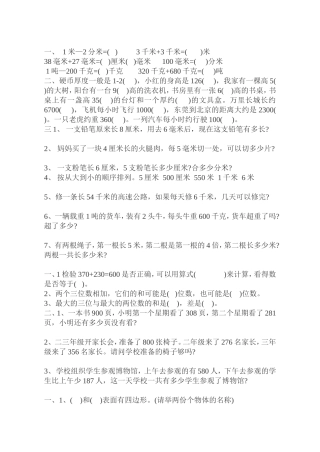 三年级上册易错题集