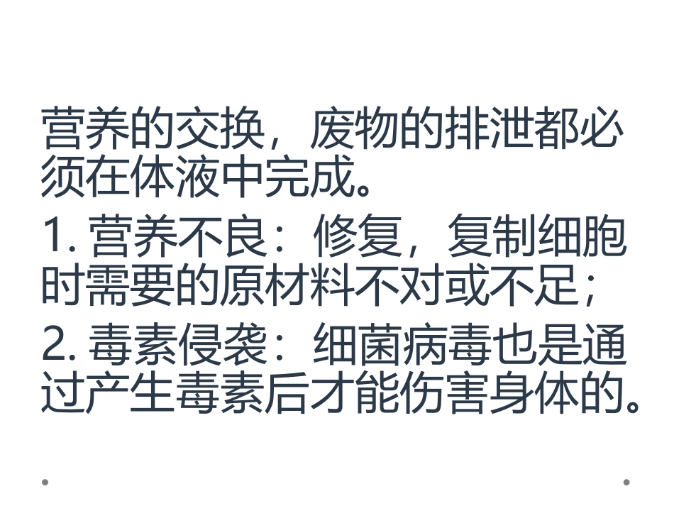 人为什么会生病？背诊剖析_第2页