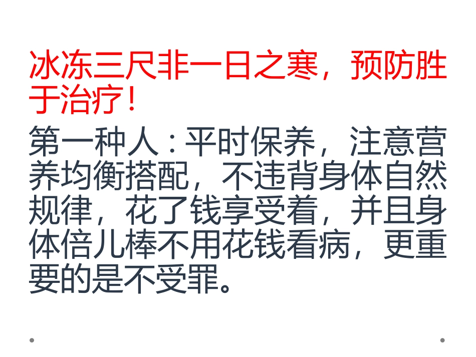 人为什么会生病？背诊剖析_第3页
