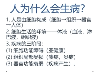 人为什么会生病？背诊剖析