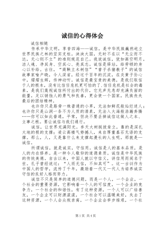 诚信的心得体会_3