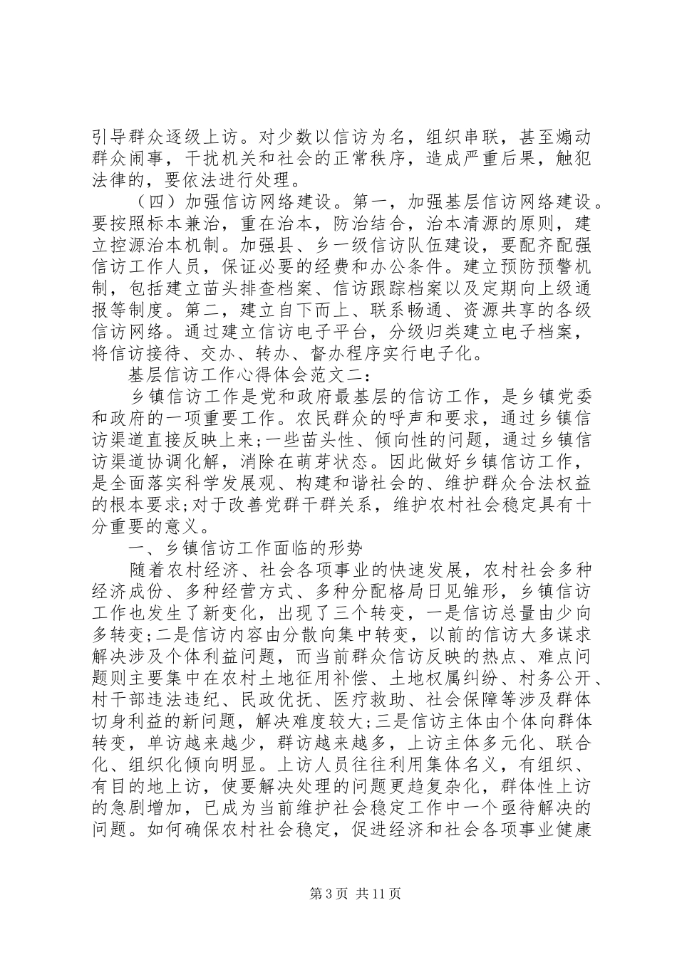 基层信访工作心得体会范文3篇_第3页