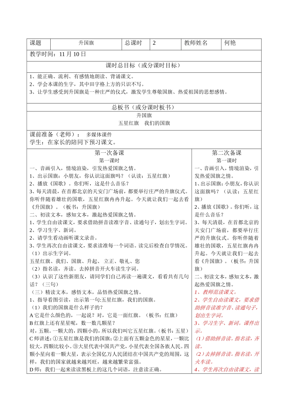 样表《升国旗》教案_第1页