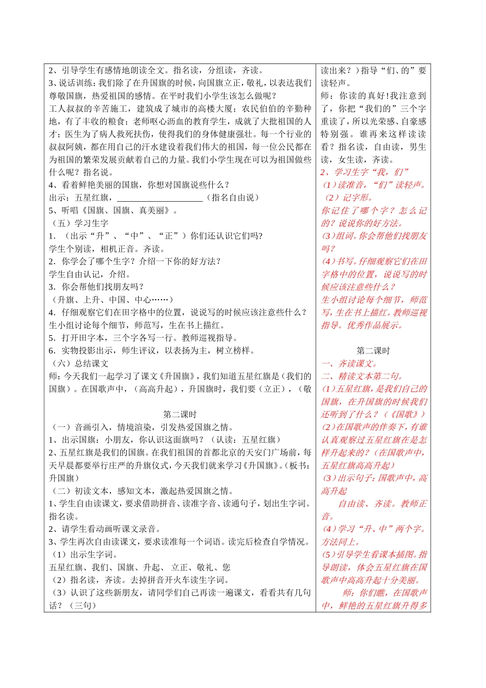 样表《升国旗》教案_第3页