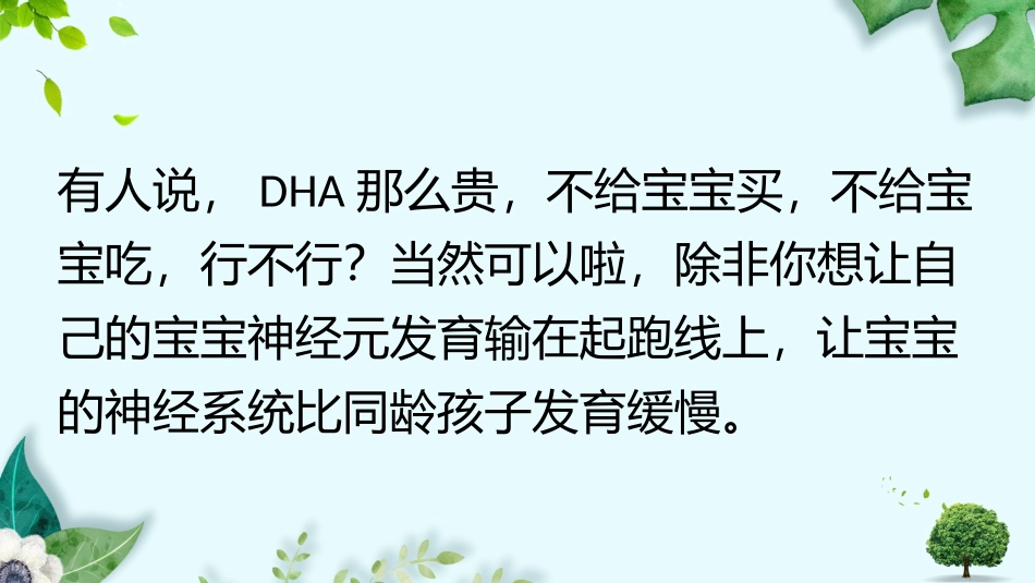 亮力DHA藻油核桃油软胶囊：DHA可适度促进胎儿生长_第2页