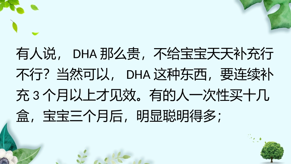 亮力DHA藻油核桃油软胶囊：DHA可适度促进胎儿生长_第3页