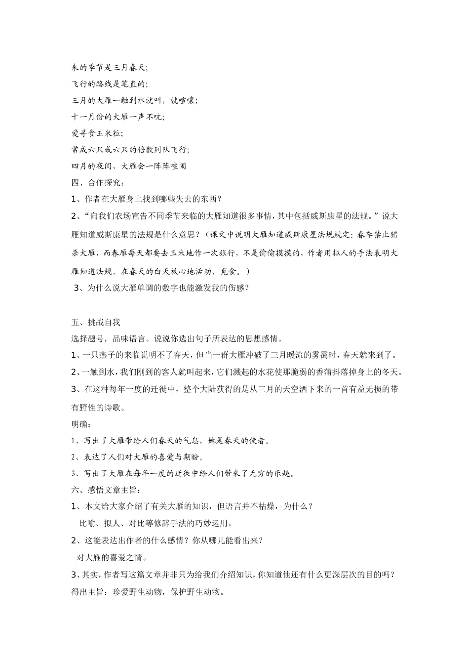 14大雁归来教案_第2页