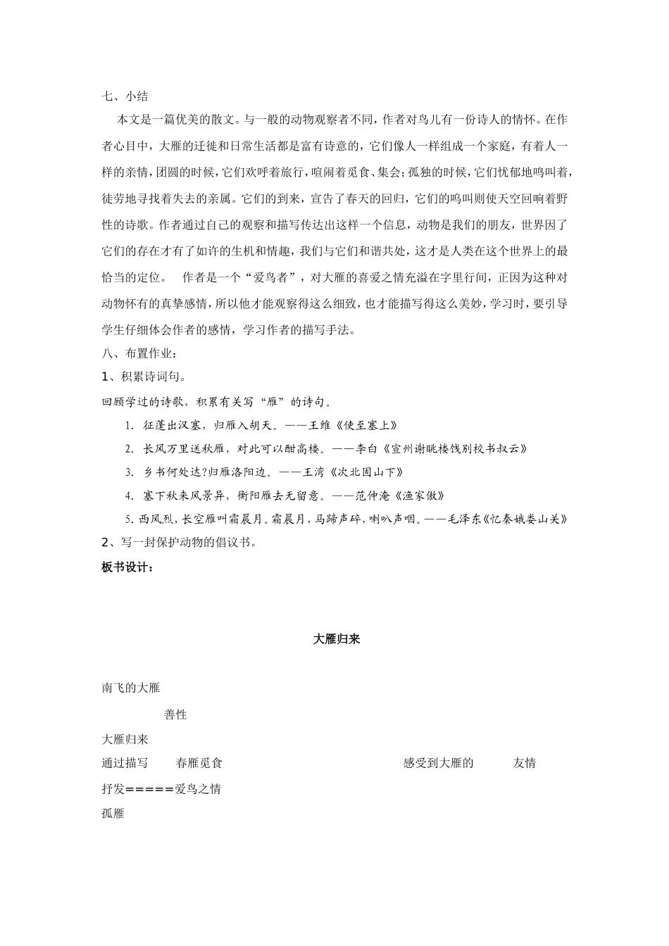 14大雁归来教案_第3页