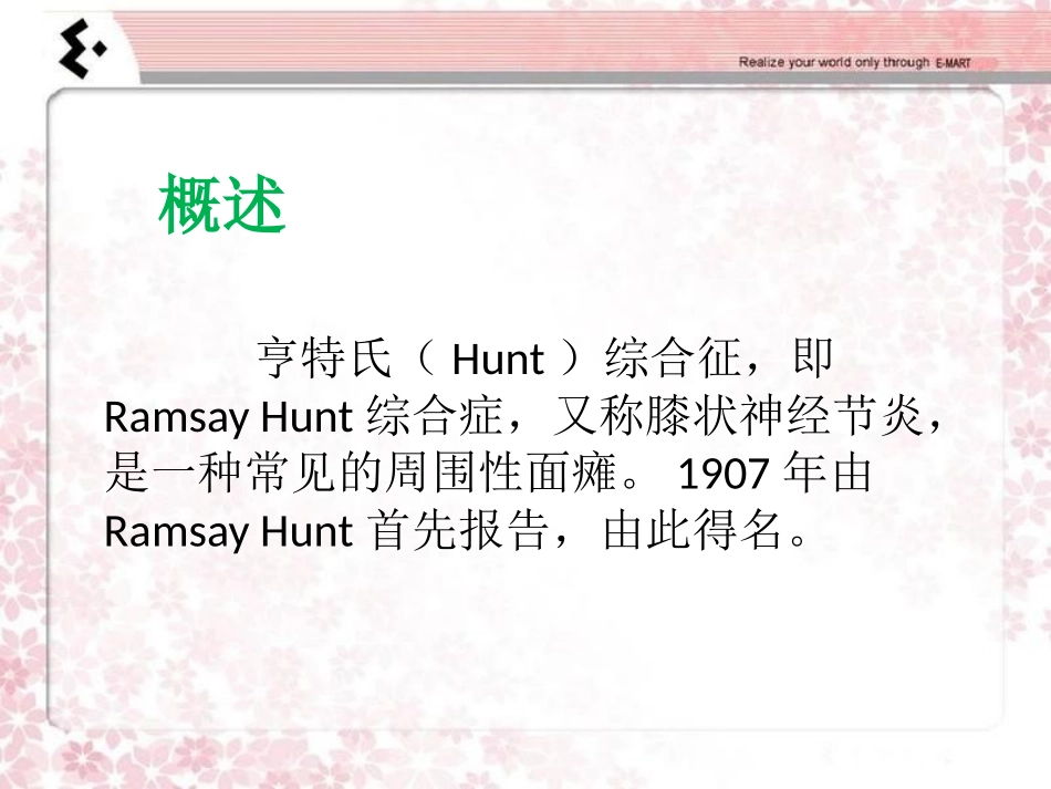 亨特氏综合症2012.10_第2页