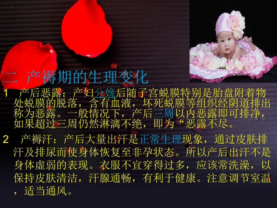 产褥期健康宣教1_第3页
