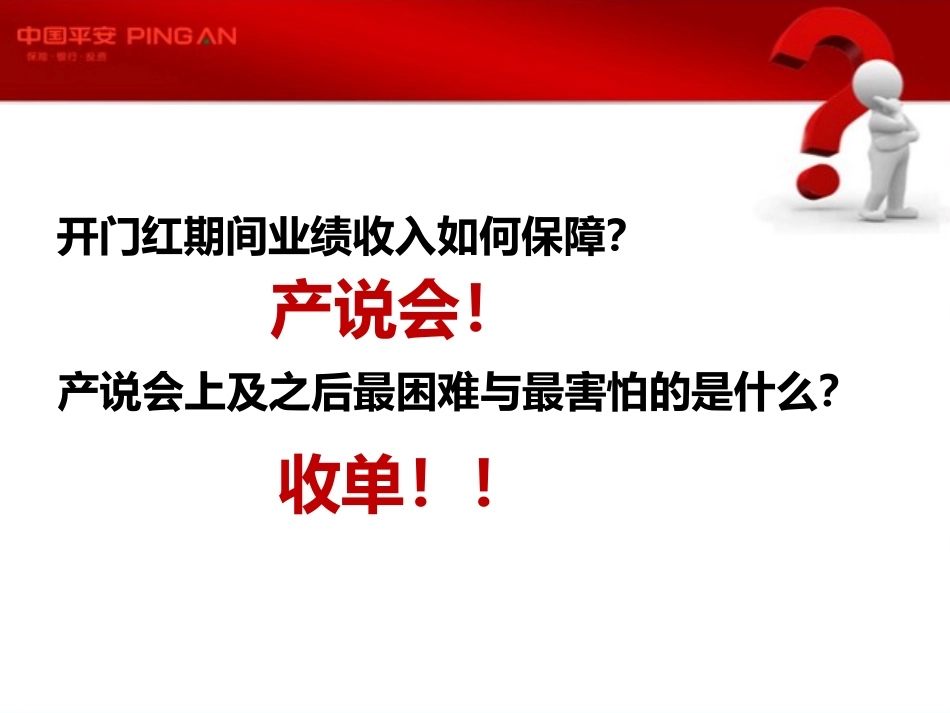 产说会回收话术(北分)_第2页