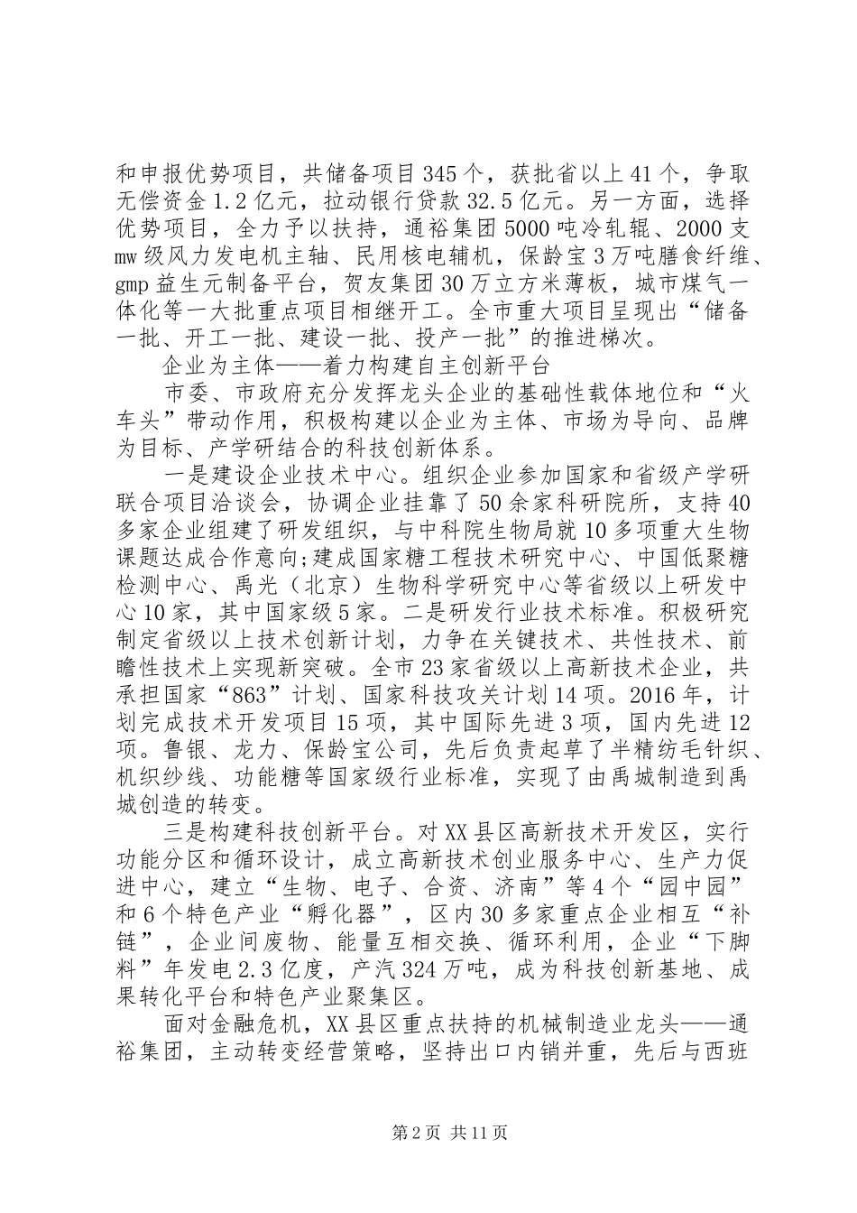 党校学习“自主创新能力”心得体会(共5篇)_第2页