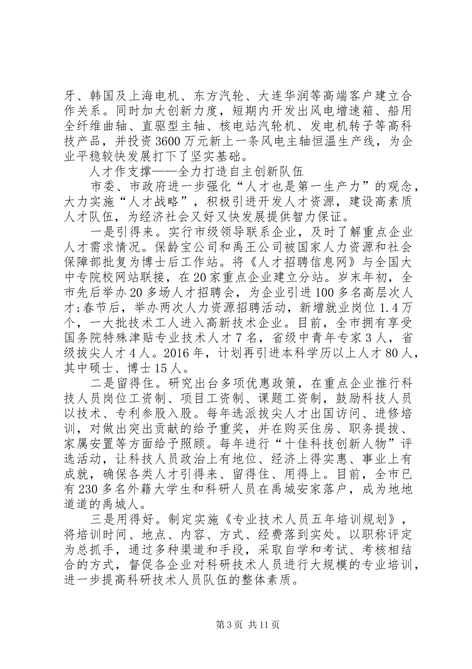 党校学习“自主创新能力”心得体会(共5篇)_第3页