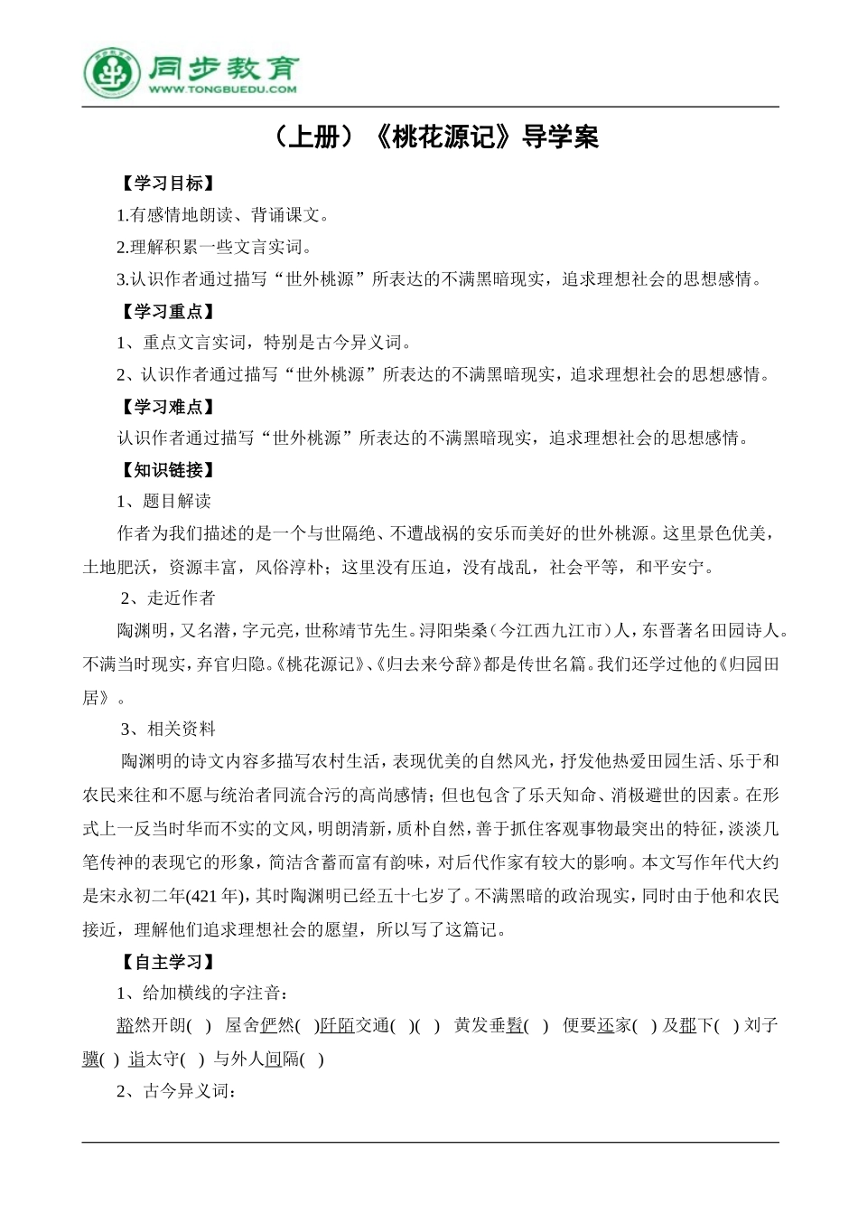 桃花源记-(3)_第1页