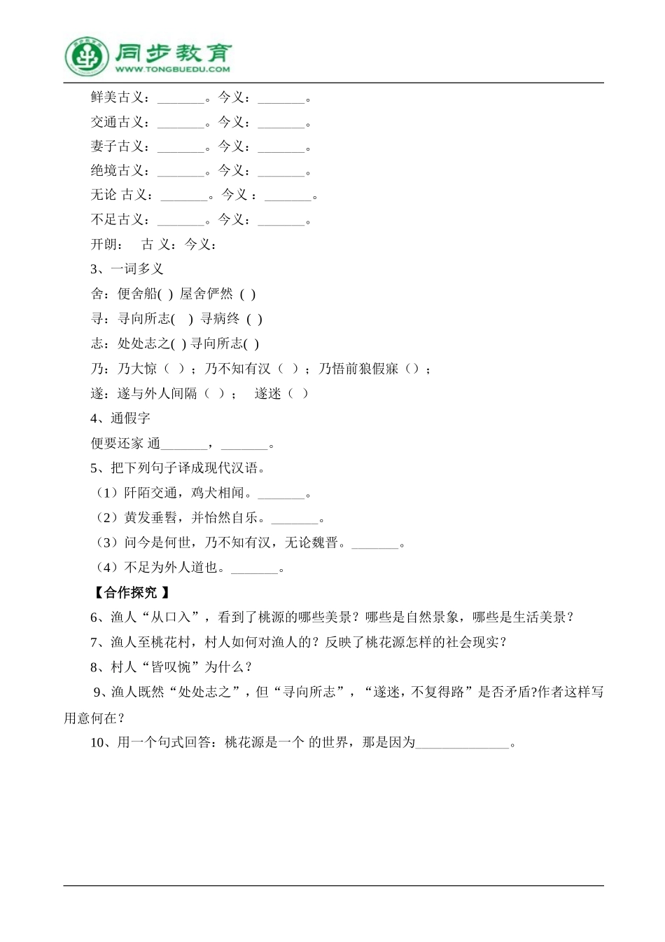 桃花源记-(3)_第2页