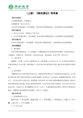 桃花源记-(3)
