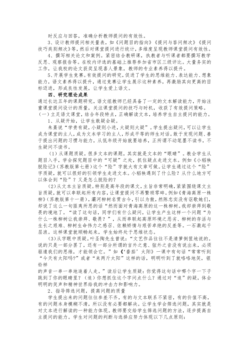 基于小学语文课堂有效提问的研究报告_第2页
