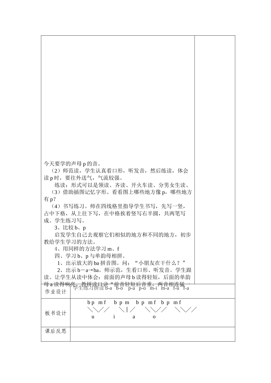 《bpmf》教学设计_第2页