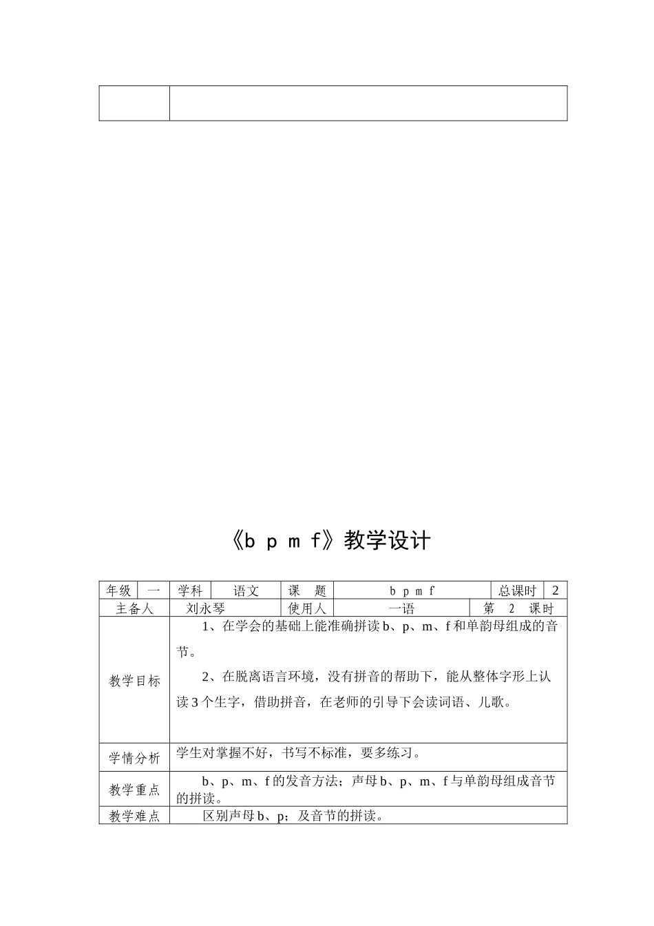 《bpmf》教学设计_第3页