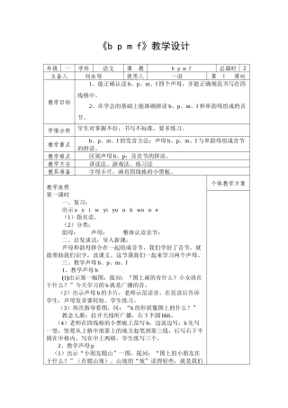 《bpmf》教学设计
