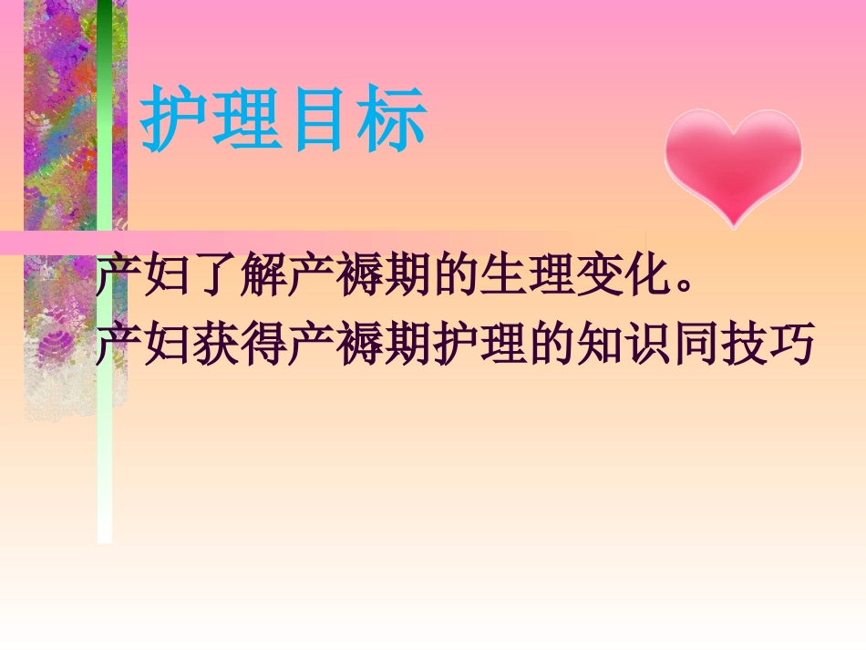 产褥期健康宣教-(2)_第2页